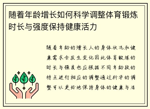 随着年龄增长如何科学调整体育锻炼时长与强度保持健康活力