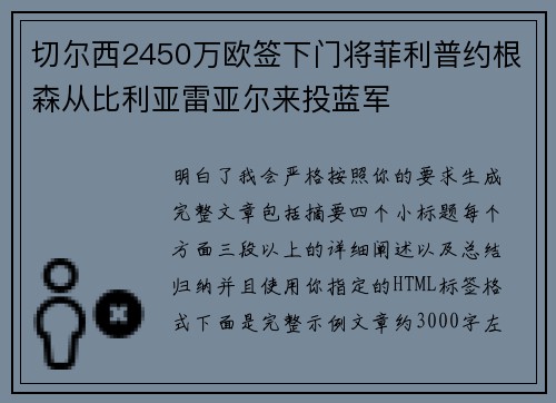 切尔西2450万欧签下门将菲利普约根森从比利亚雷亚尔来投蓝军