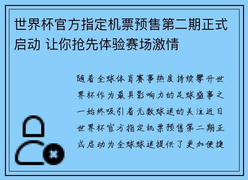 世界杯官方指定机票预售第二期正式启动 让你抢先体验赛场激情