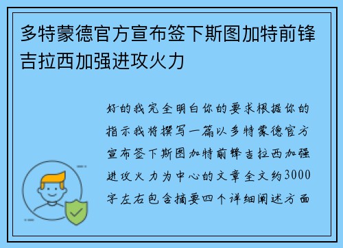 多特蒙德官方宣布签下斯图加特前锋吉拉西加强进攻火力 多特蒙德官方宣布签下斯图加特前锋吉拉西加强进攻火力