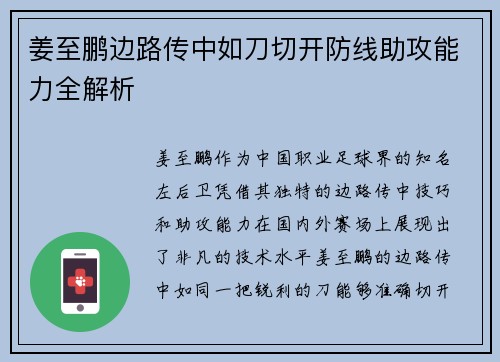 姜至鹏边路传中如刀切开防线助攻能力全解析