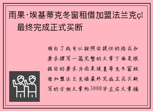 雨果·埃基蒂克冬窗租借加盟法兰克福最终完成正式买断